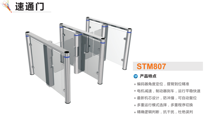 鄂尔多斯东胜区速通门STM807